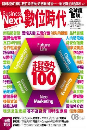數位時代8月號/2010年195期