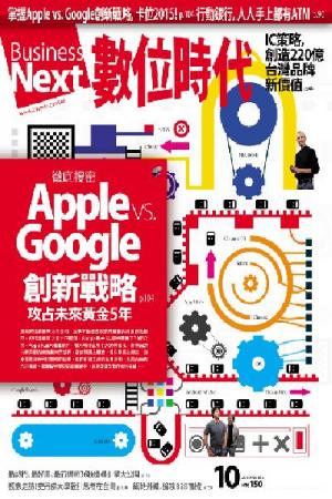數位時代10月號/2010年197期