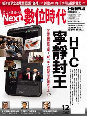 數位時代199期/2010年12月號