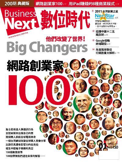 數位時代200期/2011年1月號
