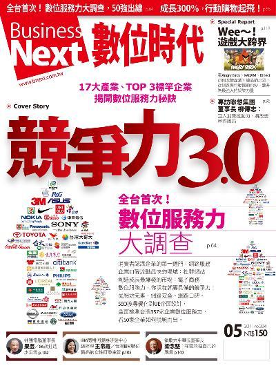 數位時代204期/2011年5月號