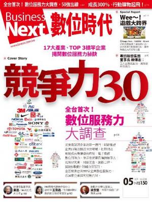 數位時代204期/2011年5月號