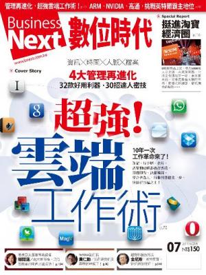 數位時代206期/2011年7月號
