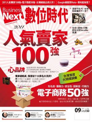 數位時代208期/2011年9月號