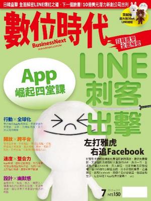 數位時代218期/2012年7月號