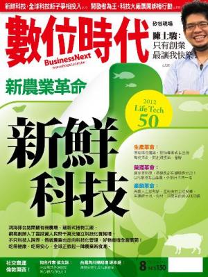 數位時代219期/2012年8月號