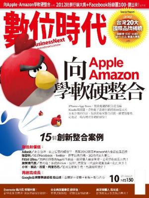 數位時代221期/2012年10月號