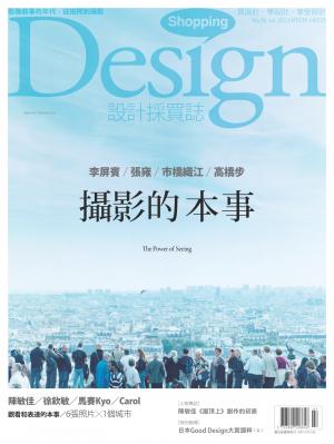 Shopping Design設計採買誌-2013年7月號
