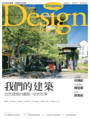 Shopping Design設計採買誌-2013年8月號