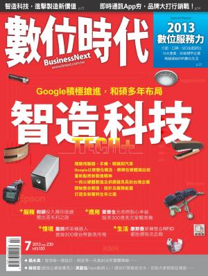 數位時代230期