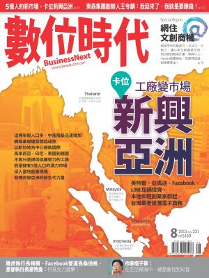 數位時代231期