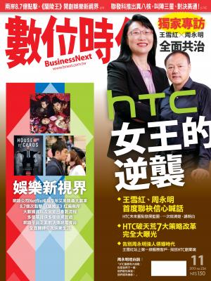 數位時代234期