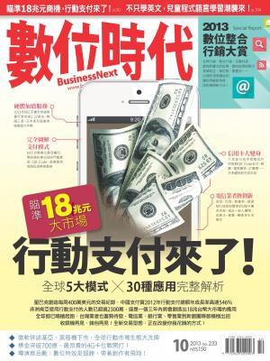 數位時代233期