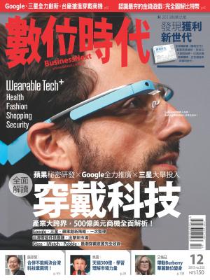 數位時代235期