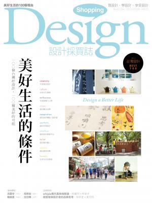 Shopping Design設計採買誌-2013年12月號