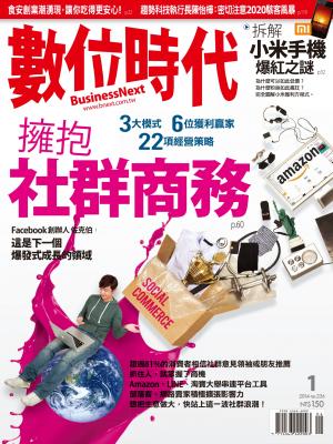 數位時代236期