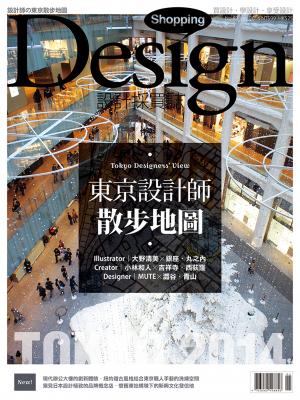 Shopping Design設計採買誌-2014年1月號
