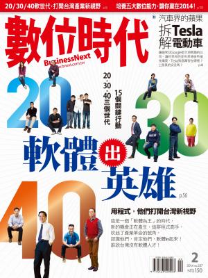 數位時代237期