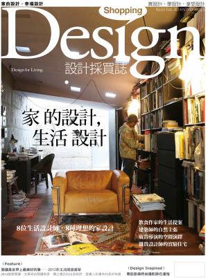 Shopping Design設計採買誌-2014年2月號