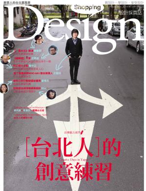 Shopping Design設計採買誌-2014年3月號