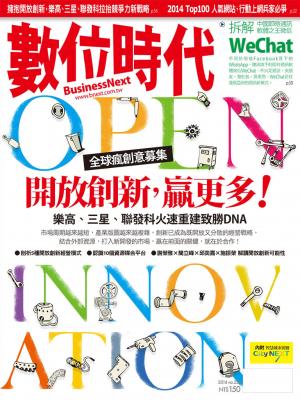 數位時代238期/2014年3月號