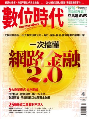 數位時代239期