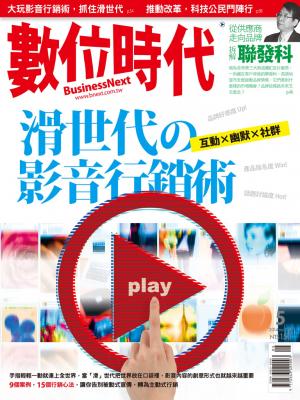 數位時代240期/2014年5月號