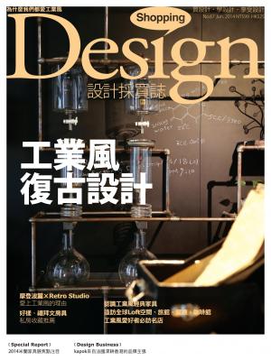 Shopping Design設計採買誌-2014年6月號