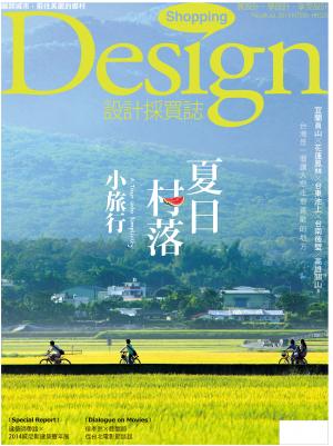 Shopping Design設計採買誌-2014年7月號