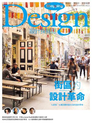 Shopping Design設計採買誌-2014年10月號