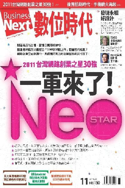 數位時代210期/2011年11月號 (PDF)