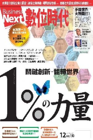 數位時代211期/2011年12月號 (PDF)