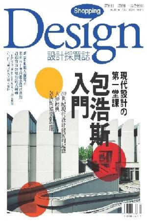 Shopping Design設計採買誌-2012年1月號 (PDF)