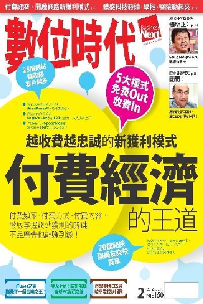 數位時代213期 (PDF)