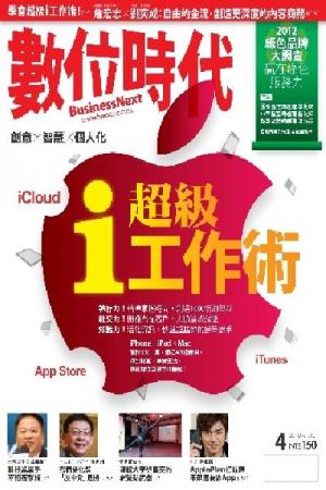 數位時代215期 (PDF)