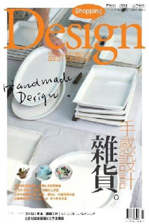 Shopping Design設計採買誌-2012年4月號 (PDF)