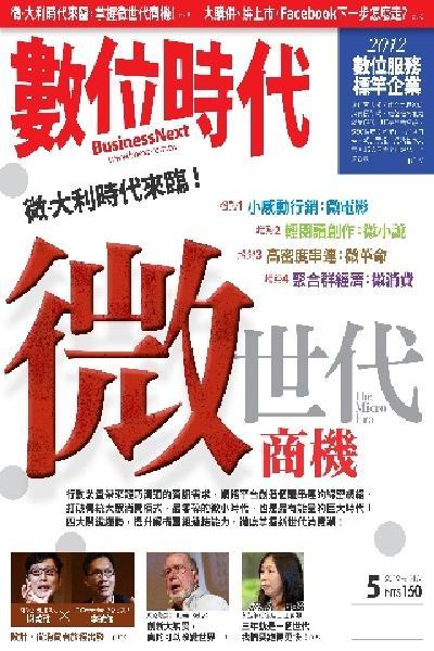 數位時代216期(PDF)