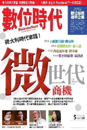 數位時代216期(PDF)