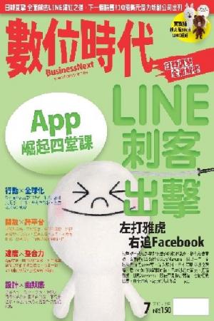 數位時代218期(PDF)