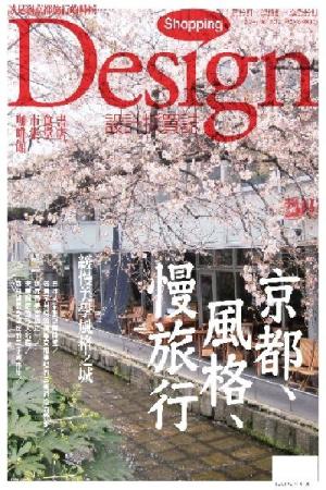 Shopping Design設計採買誌-2012年7月號 (PDF)