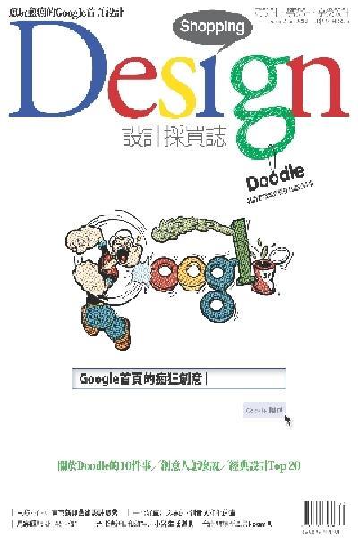 Shopping Design設計採買誌-2012年8月號 (PDF)