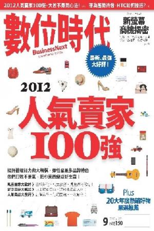 數位時代220期(PDF)