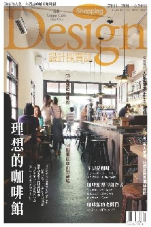 Shopping Design設計採買誌-2012年9月號 (PDF)