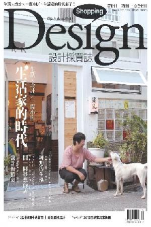 Shopping Design設計採買誌-2012年10月號 (PDF)