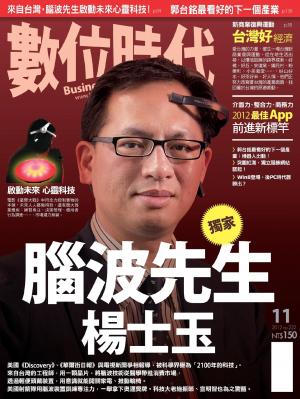 數位時代222期(PDF)