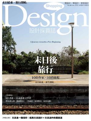 Shopping Design設計採買誌-2012年11月號 (PDF)