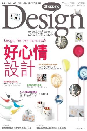 Shopping Design設計採買誌-2013年1月號(PDF)