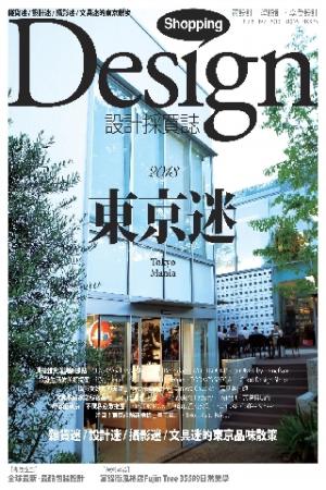 Shopping Design設計採買誌-2013年2月號(PDF)