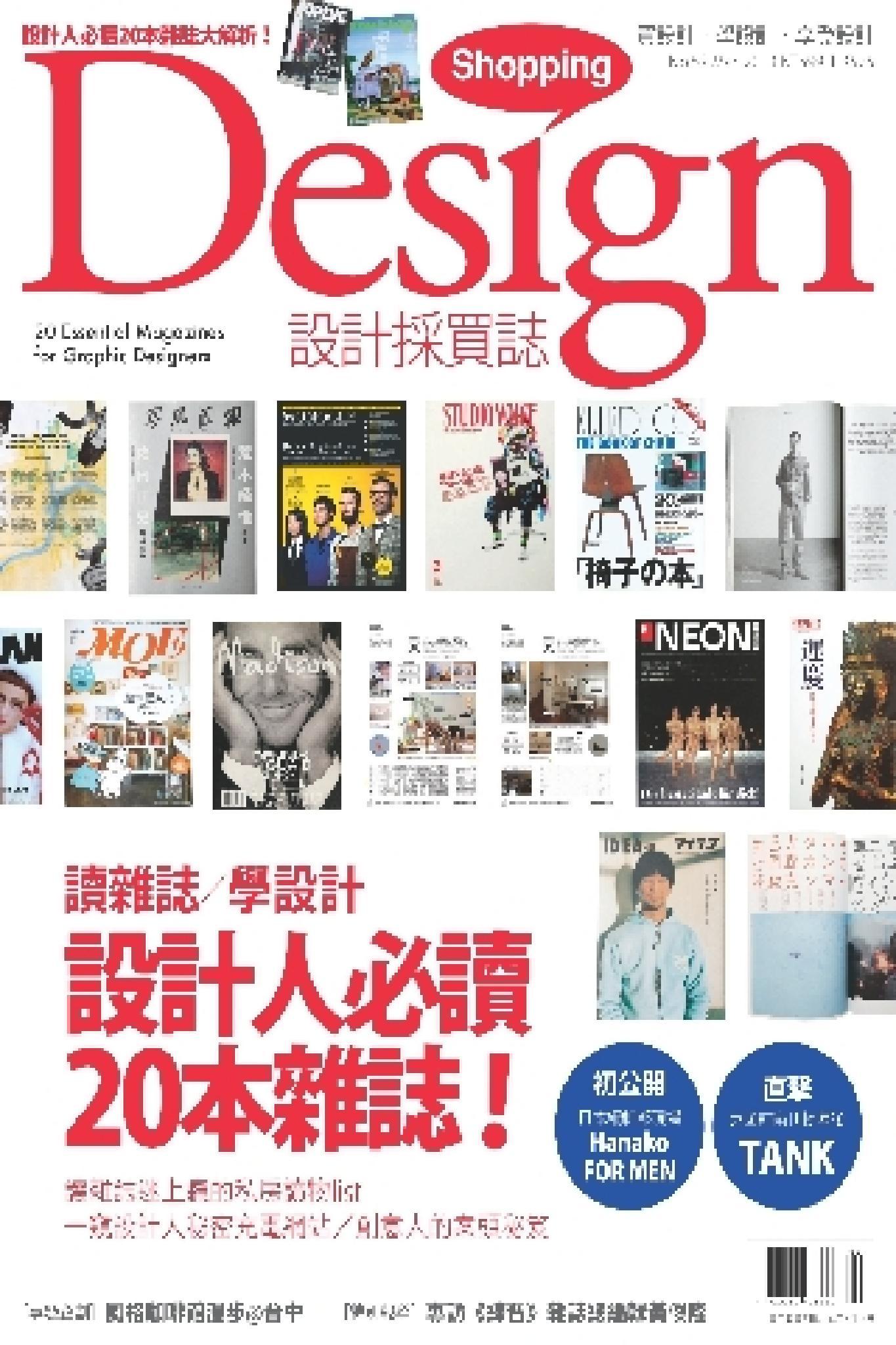 Shopping Design設計採買誌-2013年3月號(PDF)