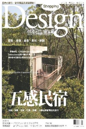 Shopping Design設計採買誌-2013年4月號(PDF)